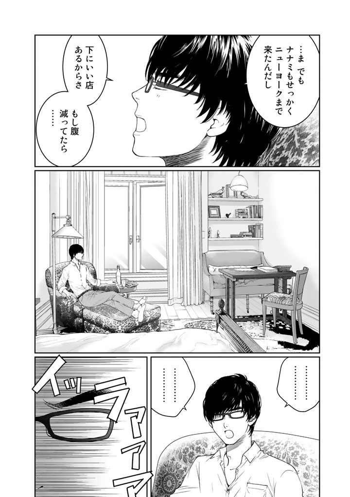 Sekai de ichiban Ore gaOO - Chapter 11 - Page 6