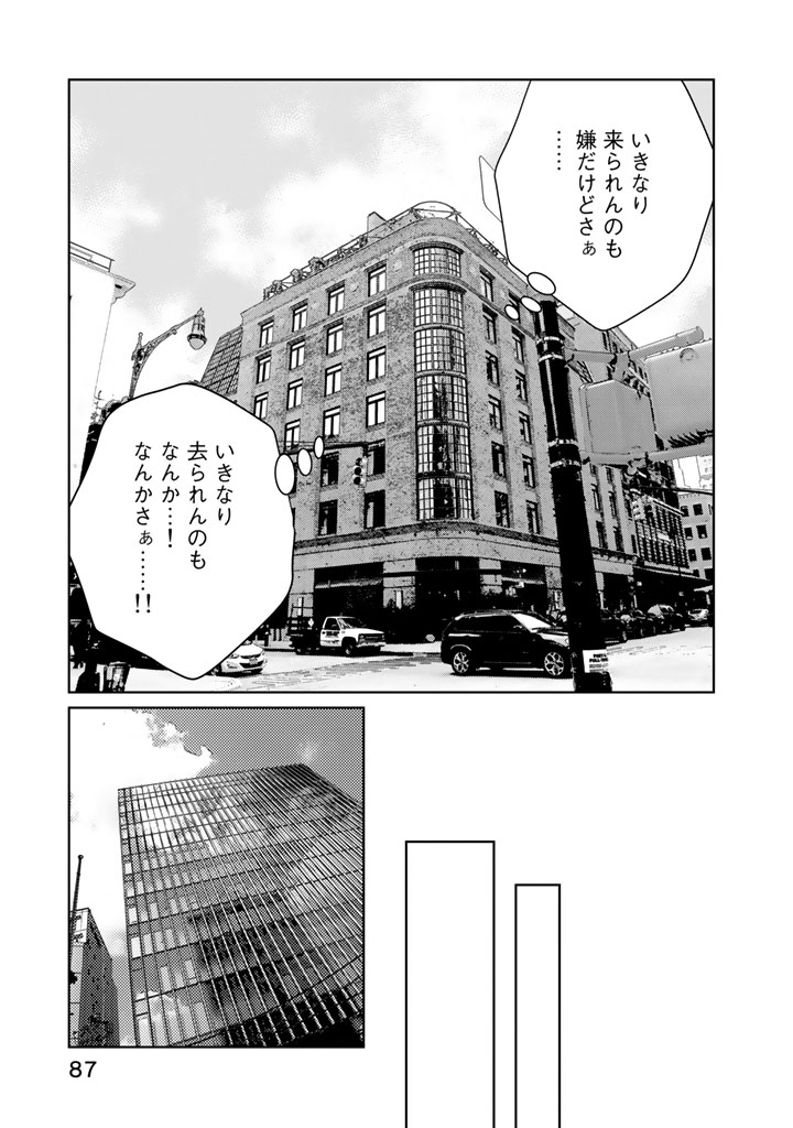 Sekai de ichiban Ore gaOO - Chapter 11 - Page 7