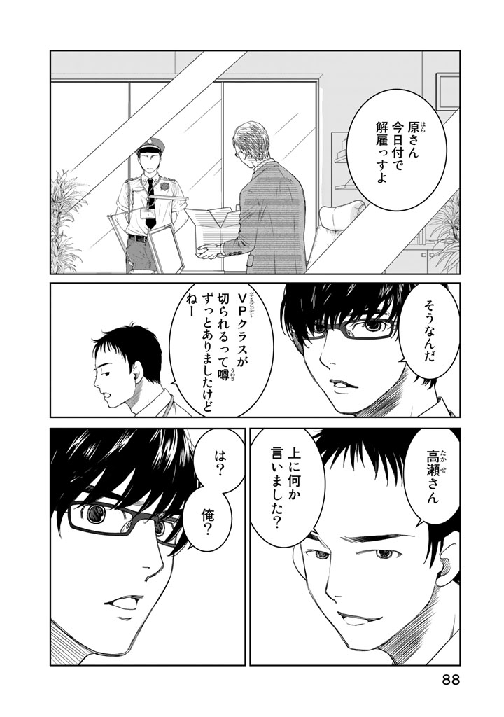 Sekai de ichiban Ore gaOO - Chapter 11 - Page 8