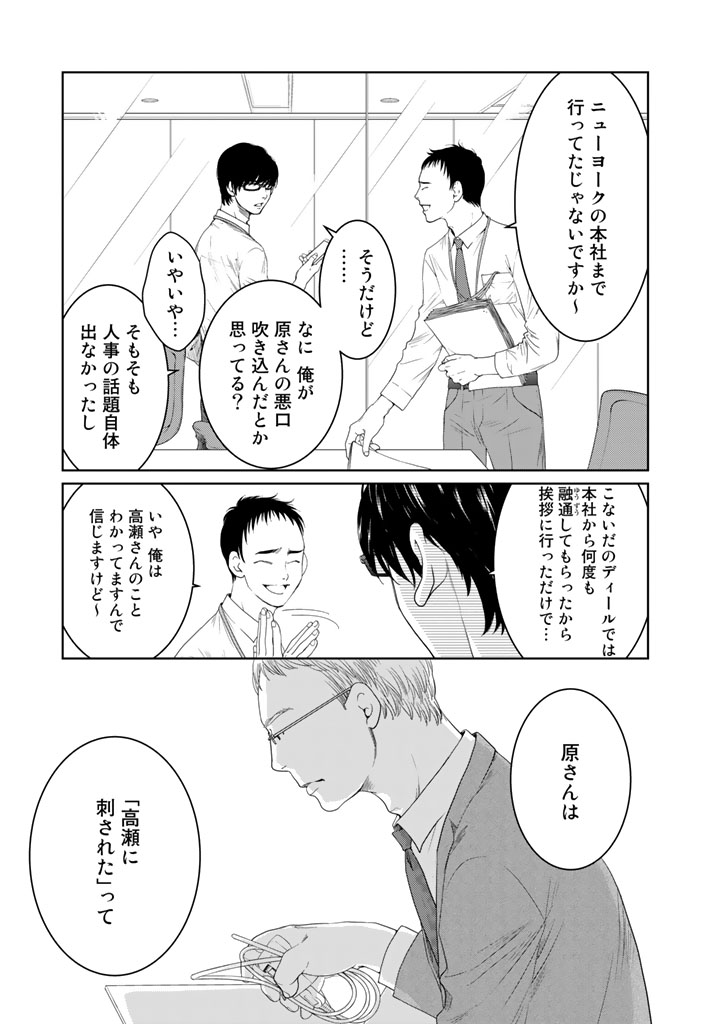 Sekai de ichiban Ore gaOO - Chapter 11 - Page 9
