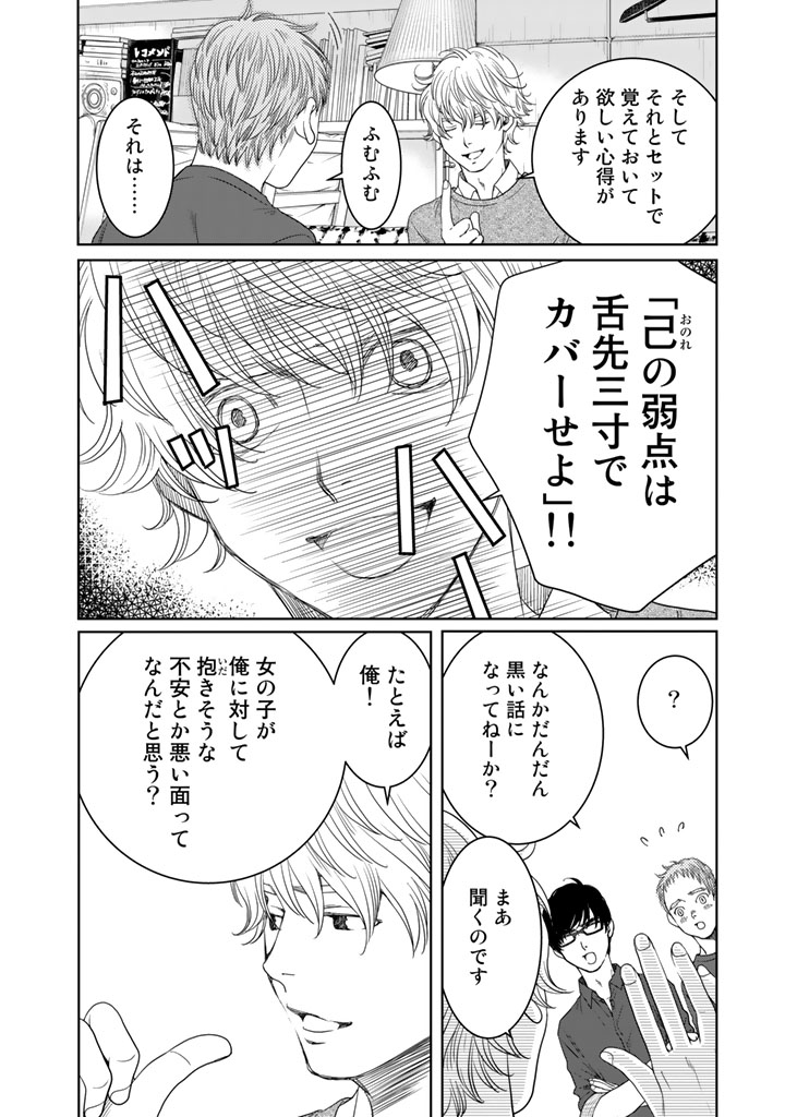 Sekai de ichiban Ore gaOO - Chapter 12 - Page 10