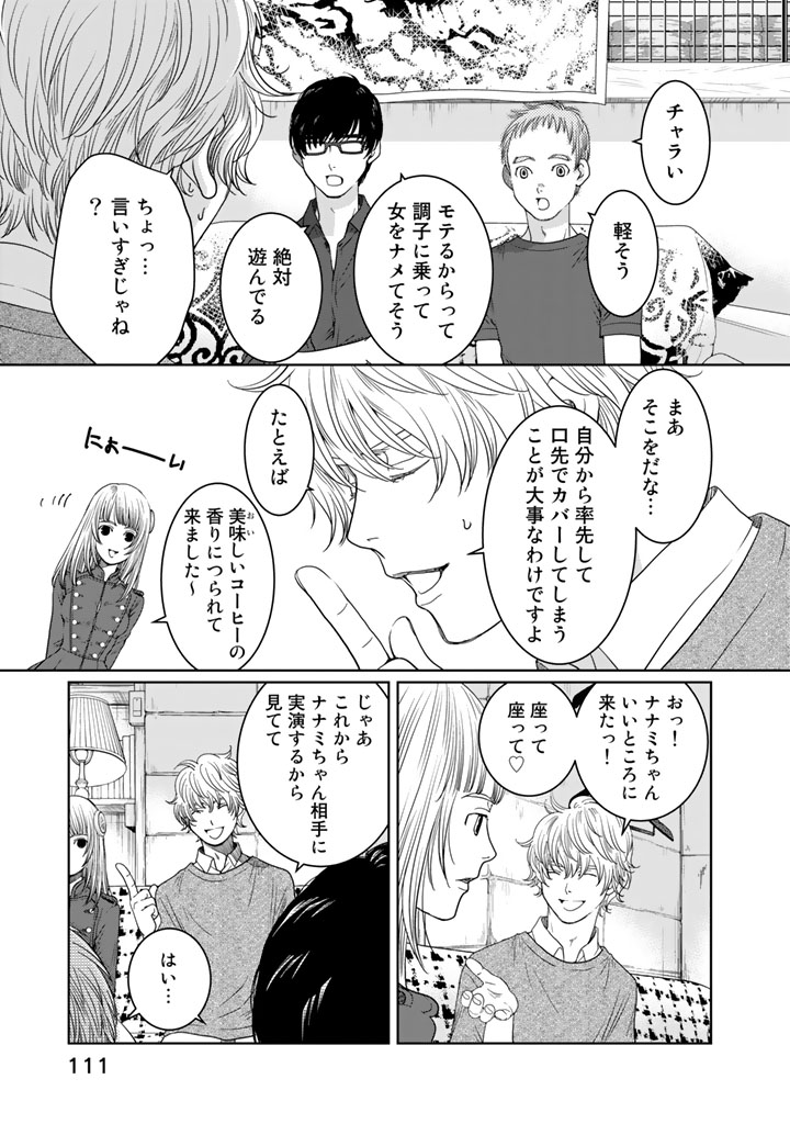 Sekai de ichiban Ore gaOO - Chapter 12 - Page 11