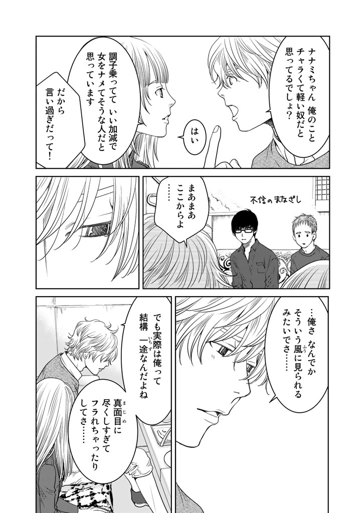 Sekai de ichiban Ore gaOO - Chapter 12 - Page 12