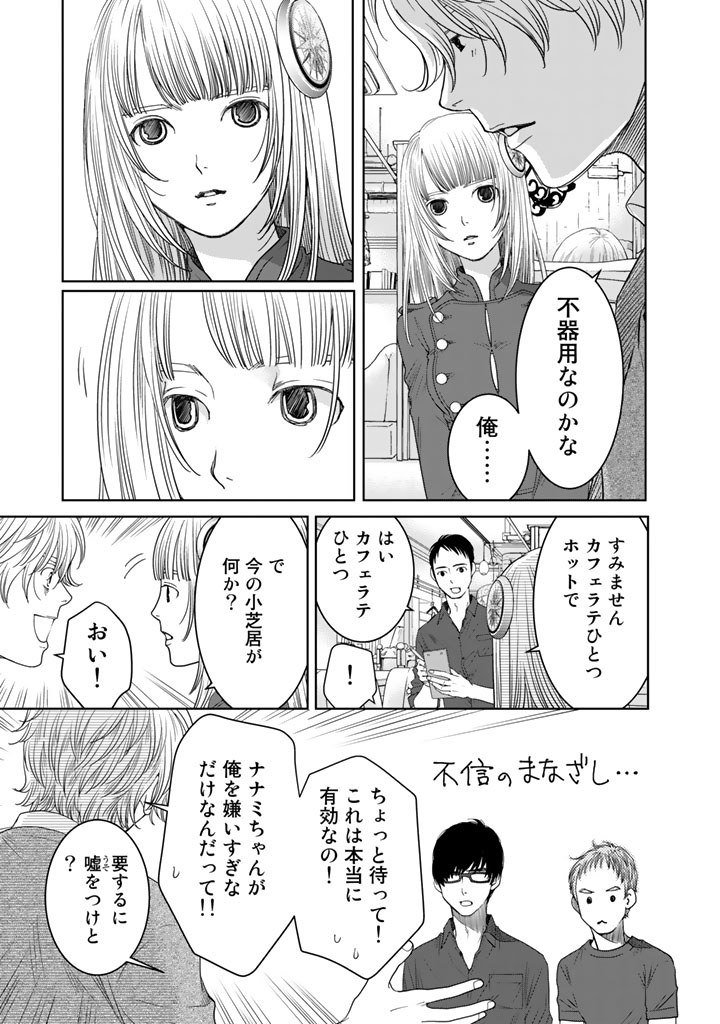 Sekai de ichiban Ore gaOO - Chapter 12 - Page 13
