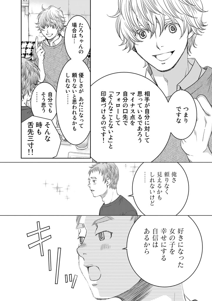 Sekai de ichiban Ore gaOO - Chapter 12 - Page 14