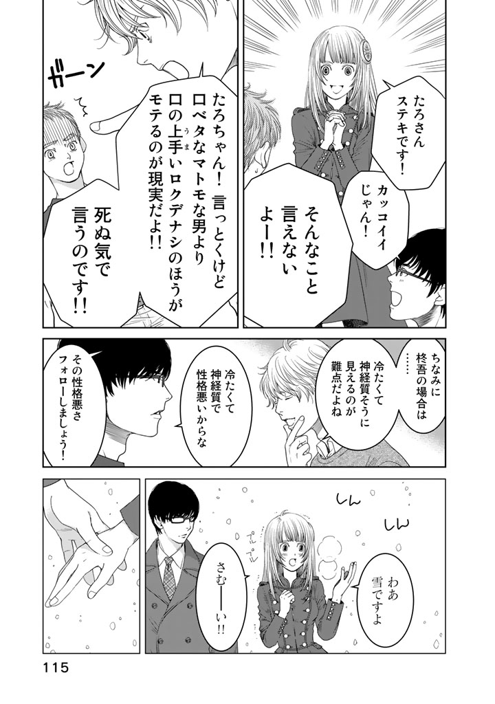 Sekai de ichiban Ore gaOO - Chapter 12 - Page 15