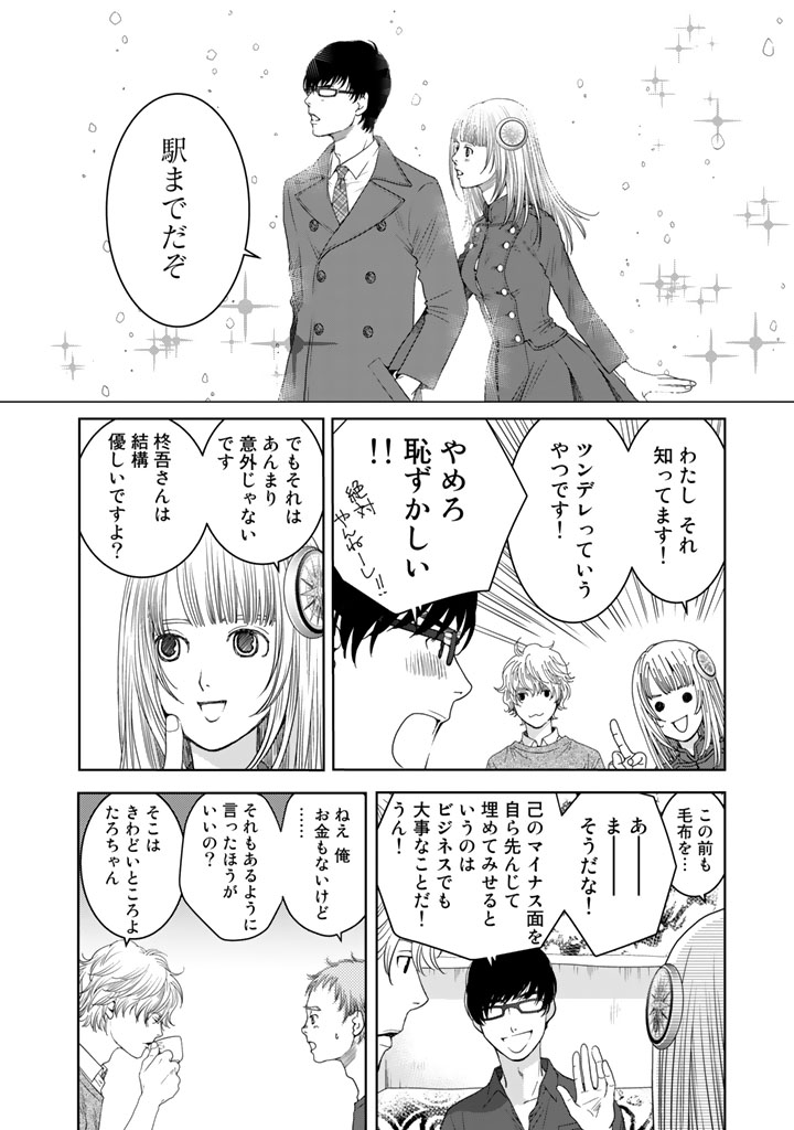 Sekai de ichiban Ore gaOO - Chapter 12 - Page 16