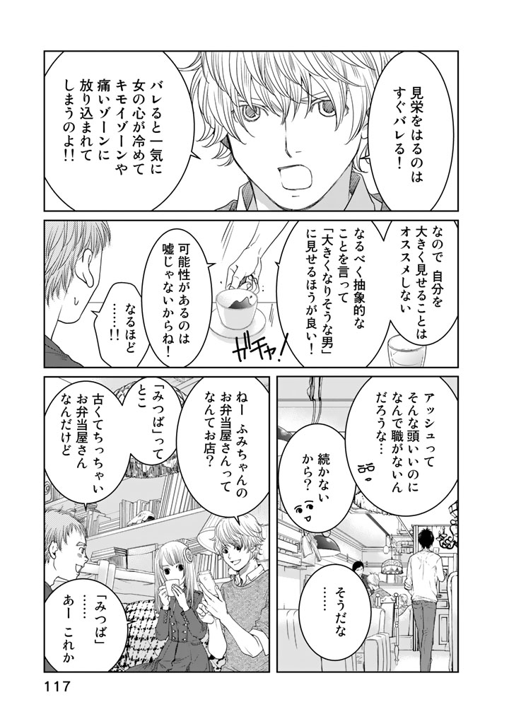 Sekai de ichiban Ore gaOO - Chapter 12 - Page 17