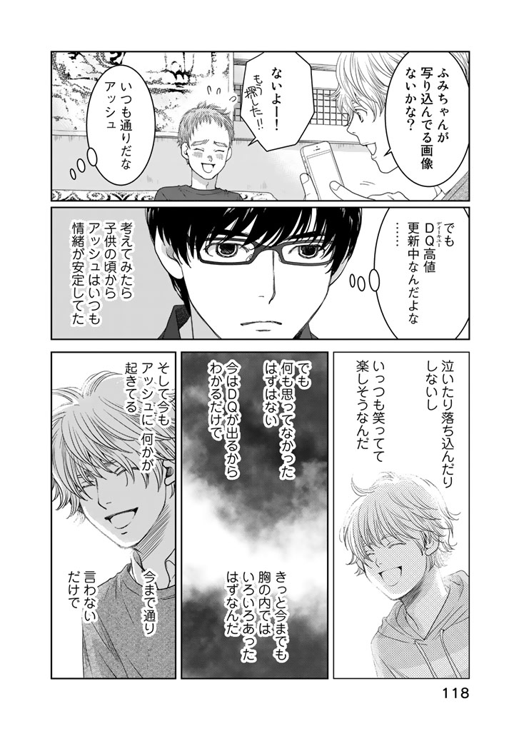 Sekai de ichiban Ore gaOO - Chapter 12 - Page 18