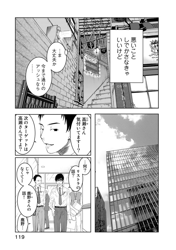 Sekai de ichiban Ore gaOO - Chapter 12 - Page 19