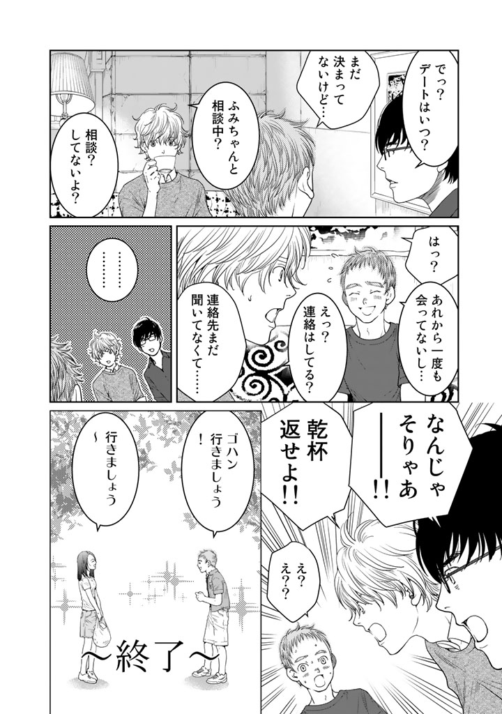 Sekai de ichiban Ore gaOO - Chapter 12 - Page 2