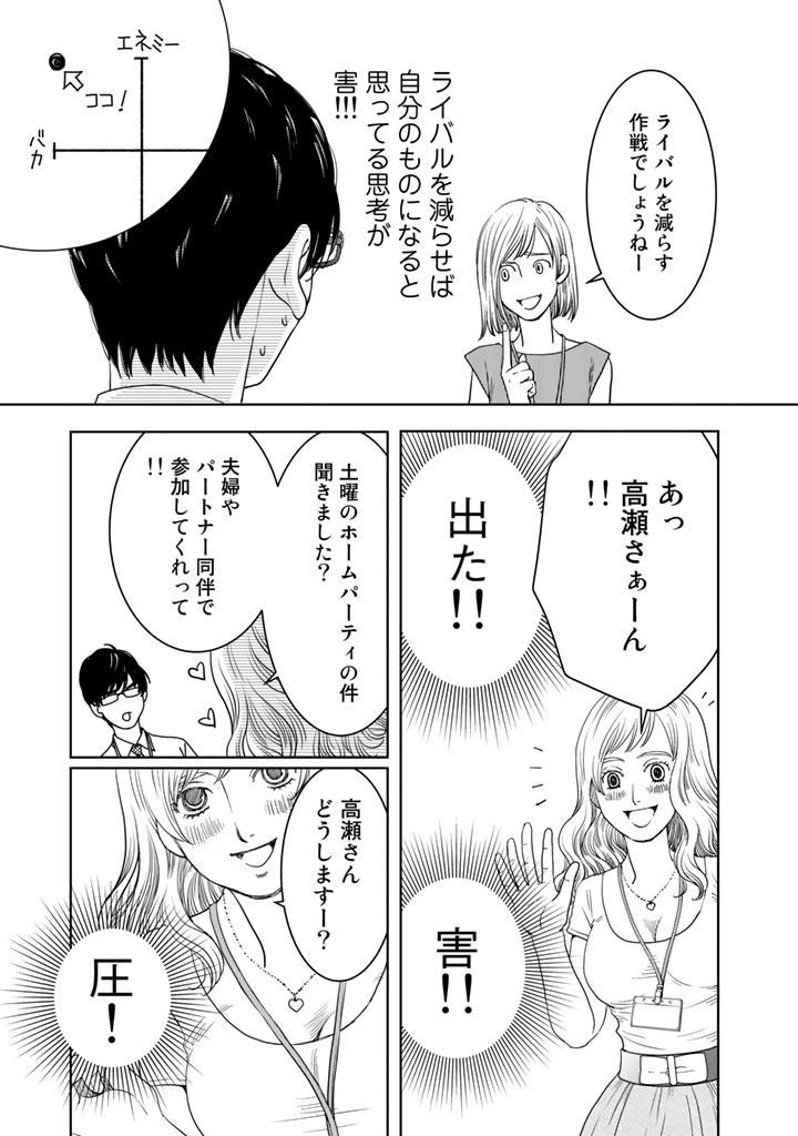 Sekai de ichiban Ore gaOO - Chapter 12 - Page 21