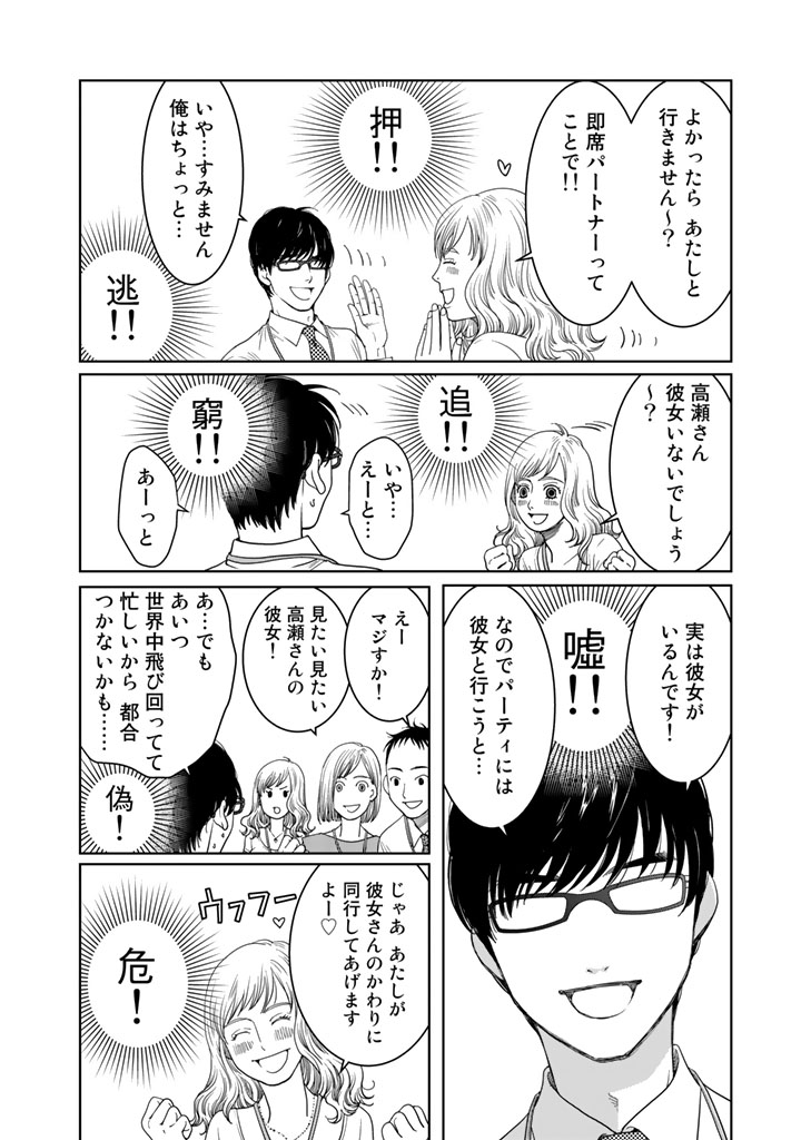 Sekai de ichiban Ore gaOO - Chapter 12 - Page 22