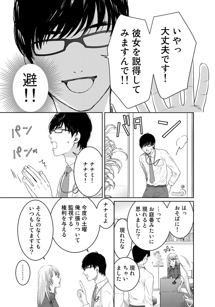 Sekai de ichiban Ore gaOO - Chapter 12 - Page 23