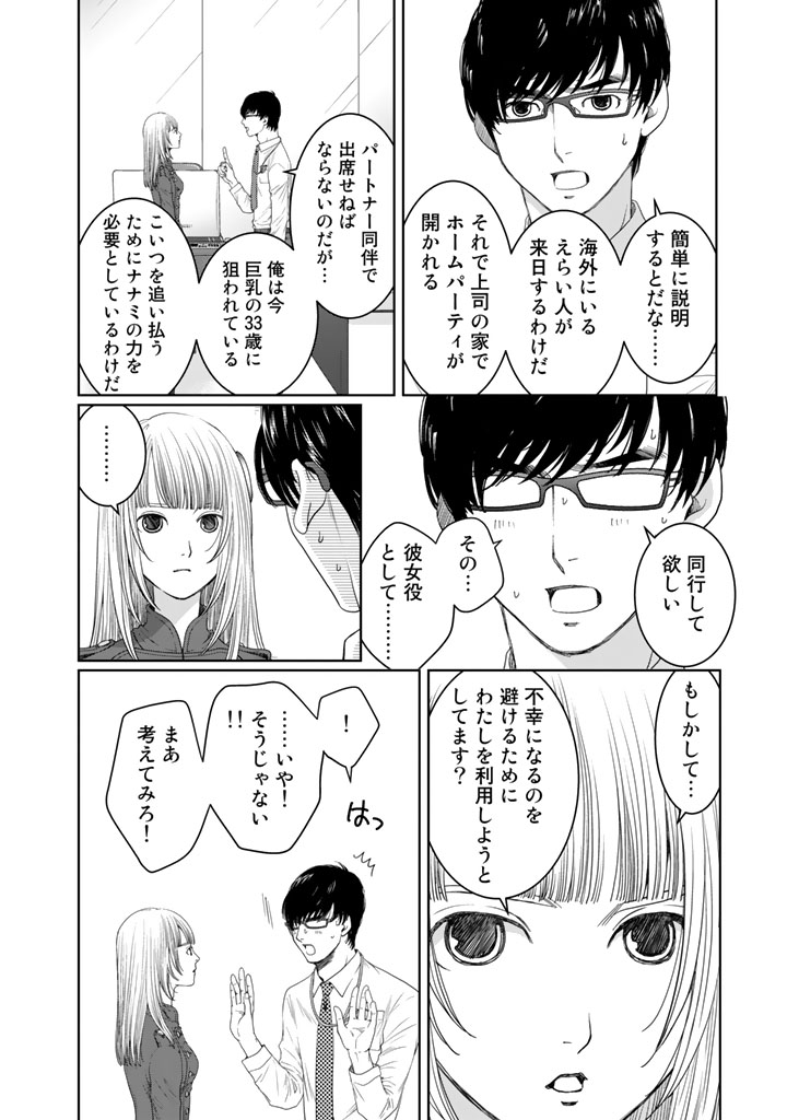 Sekai de ichiban Ore gaOO - Chapter 12 - Page 24