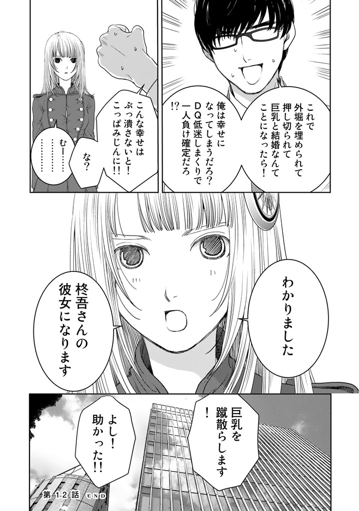 Sekai de ichiban Ore gaOO - Chapter 12 - Page 25