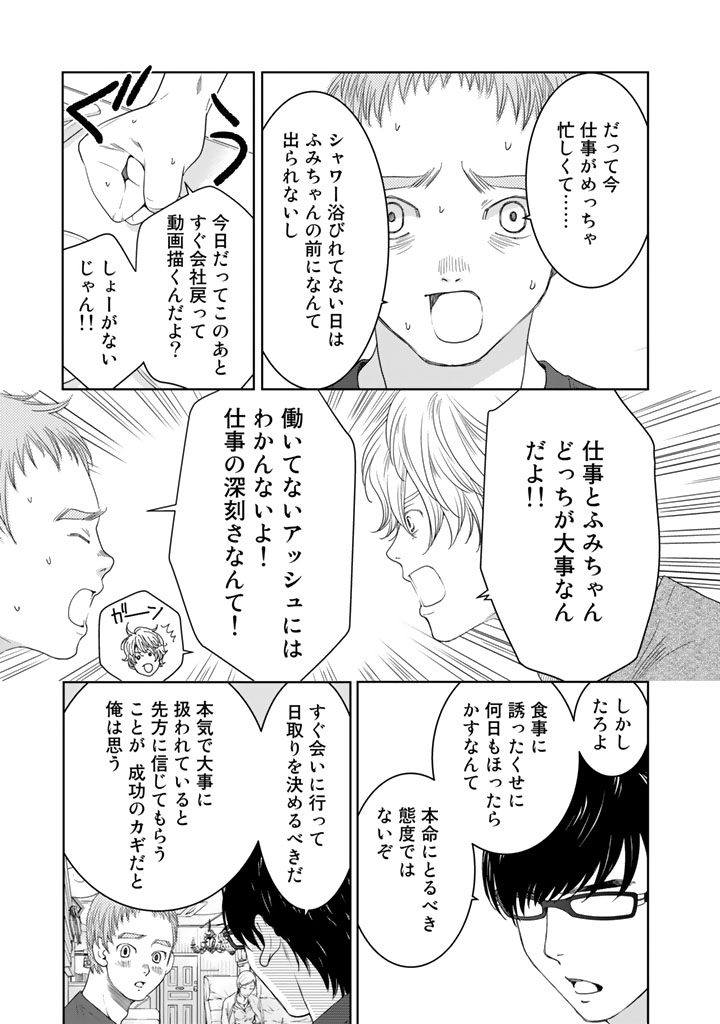 Sekai de ichiban Ore gaOO - Chapter 12 - Page 3
