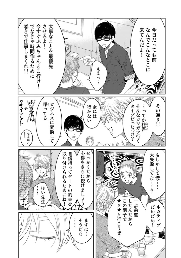 Sekai de ichiban Ore gaOO - Chapter 12 - Page 4