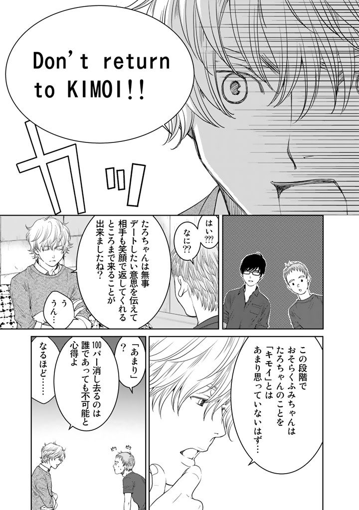 Sekai de ichiban Ore gaOO - Chapter 12 - Page 5