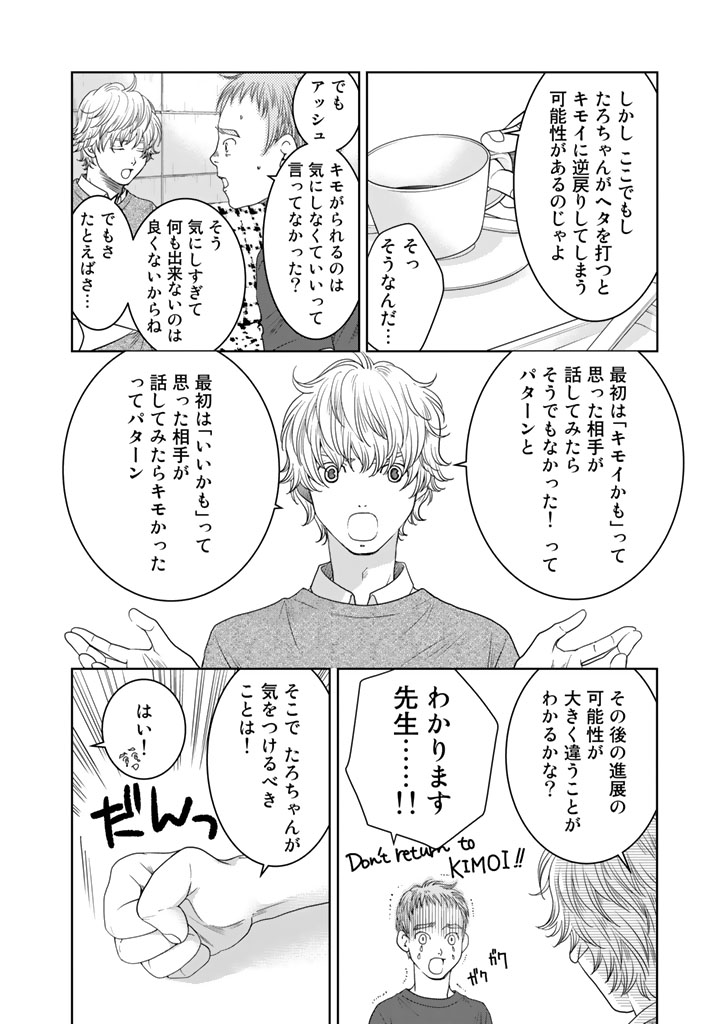 Sekai de ichiban Ore gaOO - Chapter 12 - Page 6