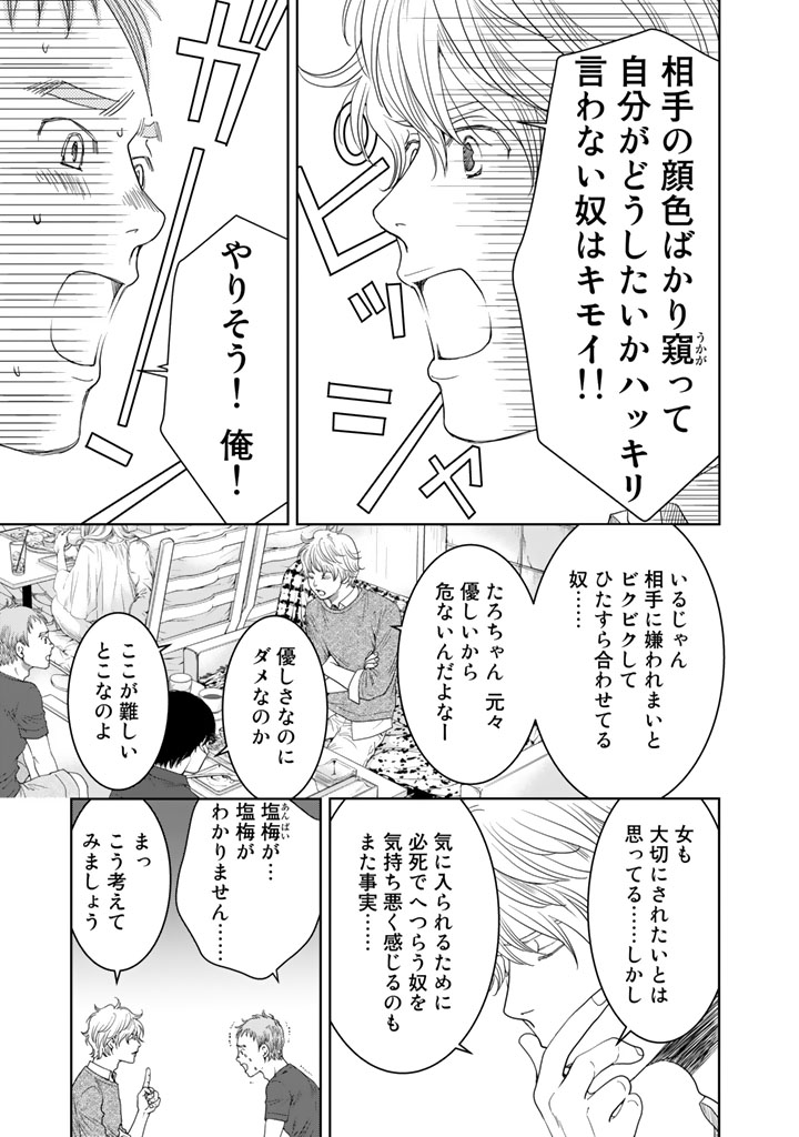 Sekai de ichiban Ore gaOO - Chapter 12 - Page 7