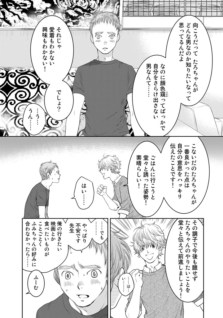 Sekai de ichiban Ore gaOO - Chapter 12 - Page 8