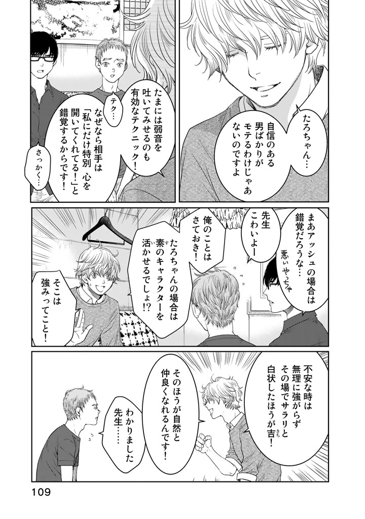 Sekai de ichiban Ore gaOO - Chapter 12 - Page 9