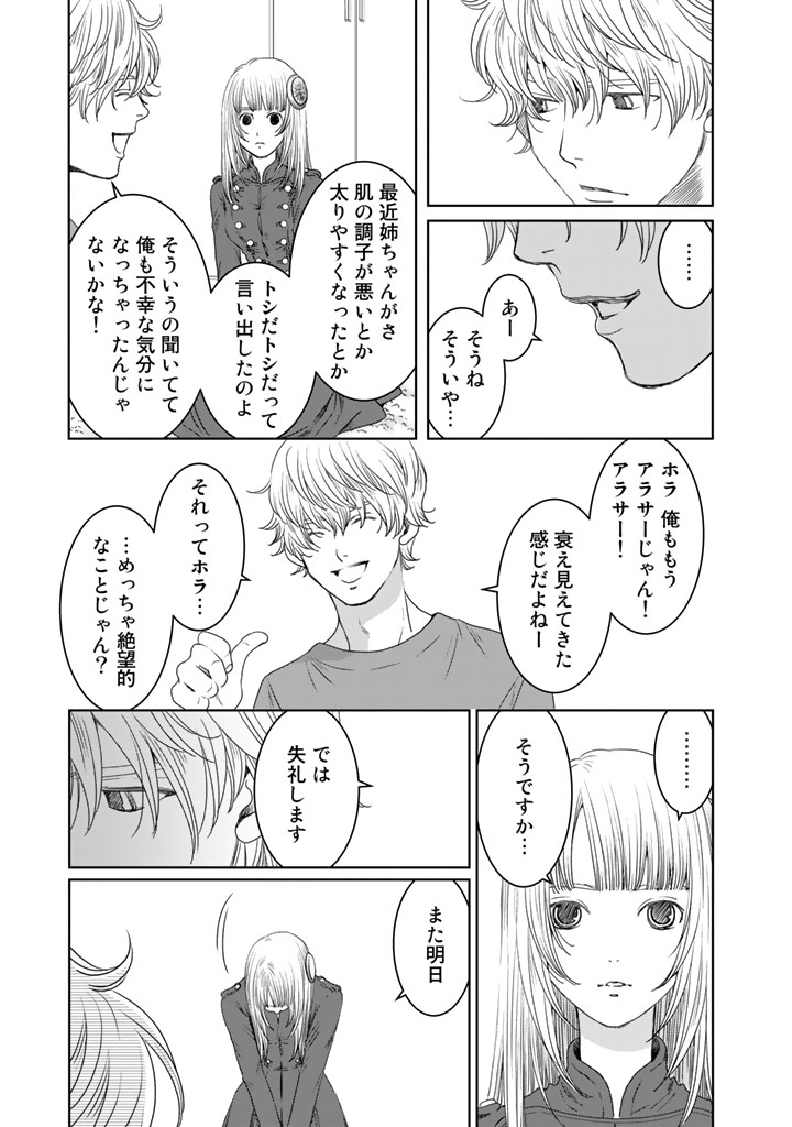 Sekai de ichiban Ore gaOO - Chapter 13 - Page 11