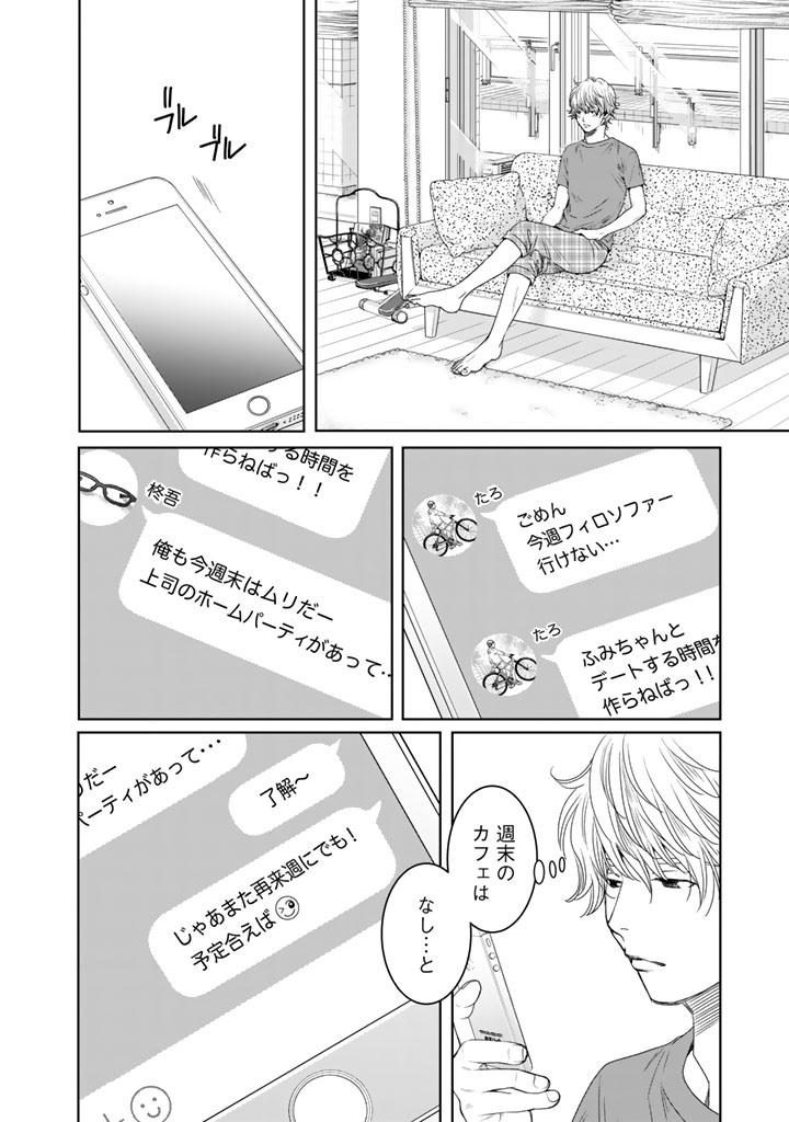 Sekai de ichiban Ore gaOO - Chapter 13 - Page 12