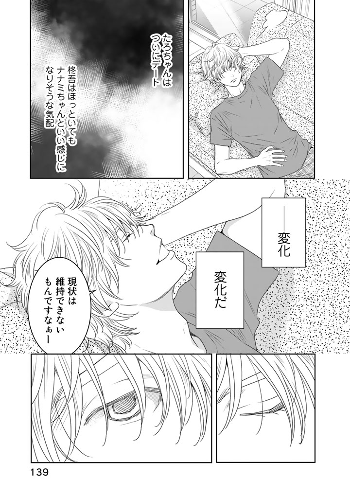 Sekai de ichiban Ore gaOO - Chapter 13 - Page 13