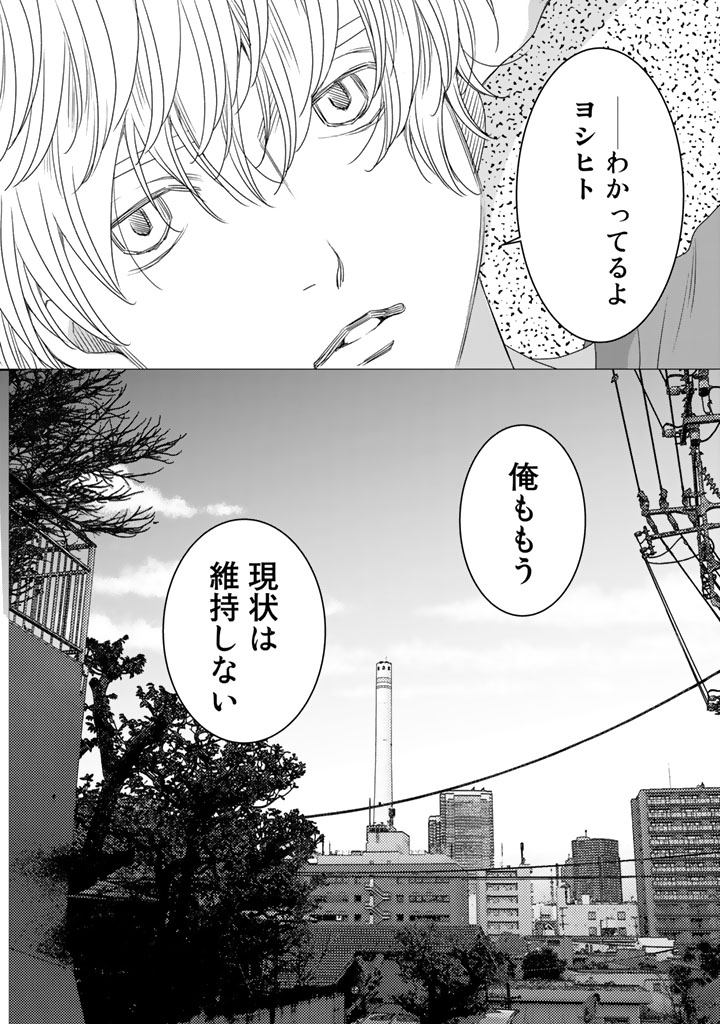 Sekai de ichiban Ore gaOO - Chapter 13 - Page 14
