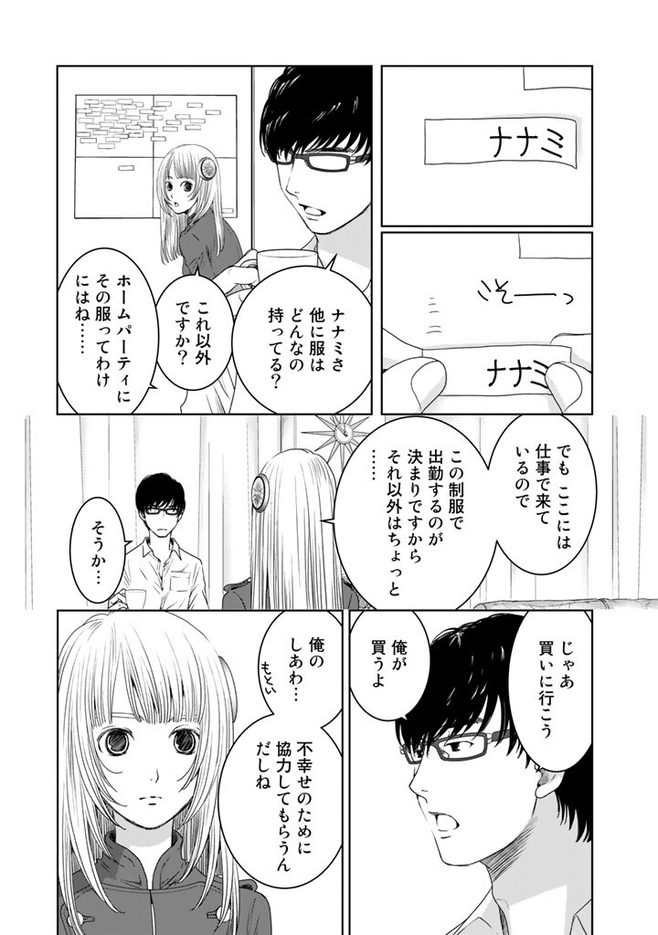 Sekai de ichiban Ore gaOO - Chapter 13 - Page 15