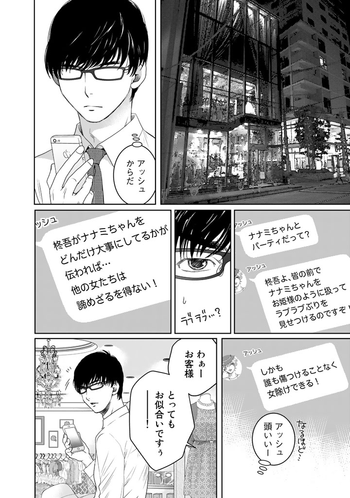 Sekai de ichiban Ore gaOO - Chapter 13 - Page 16