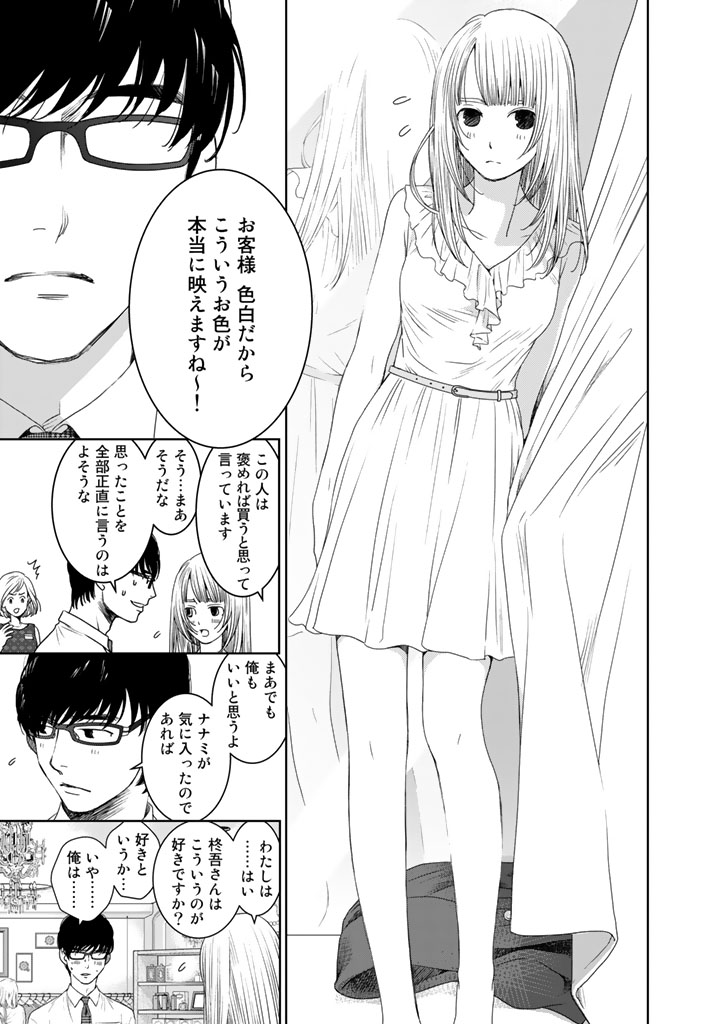 Sekai de ichiban Ore gaOO - Chapter 13 - Page 17