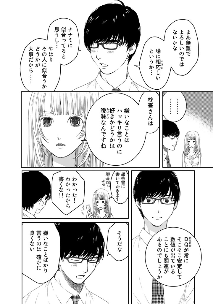 Sekai de ichiban Ore gaOO - Chapter 13 - Page 18