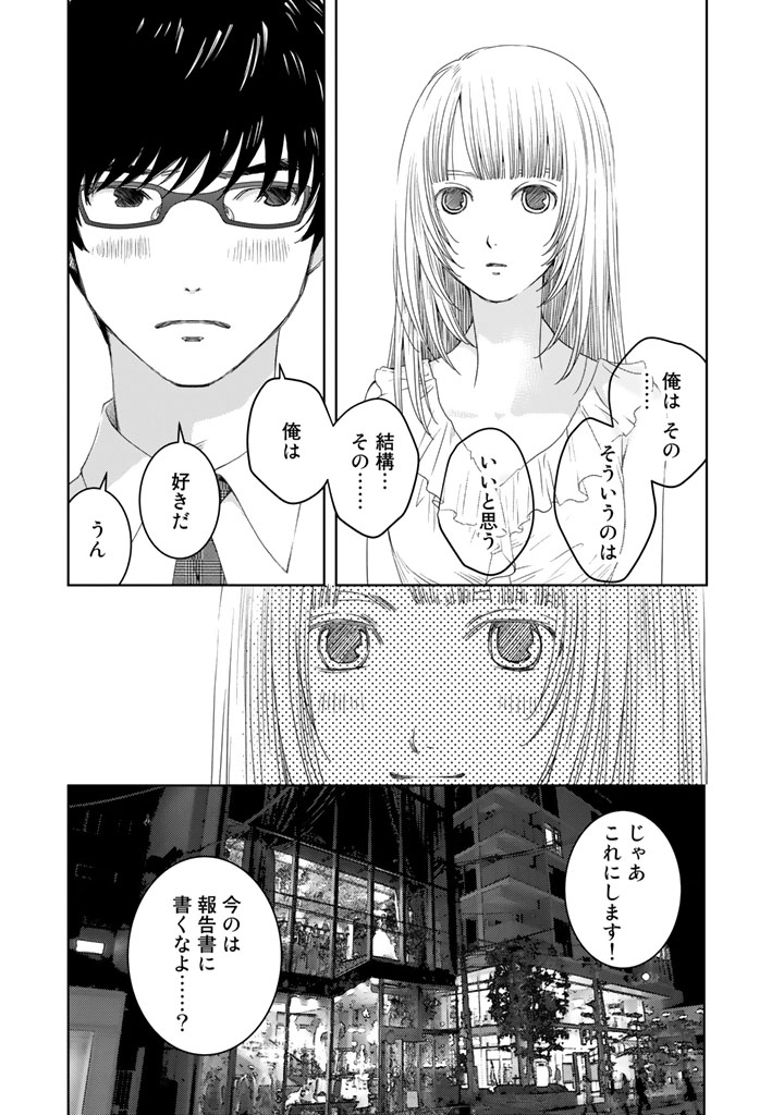 Sekai de ichiban Ore gaOO - Chapter 13 - Page 19