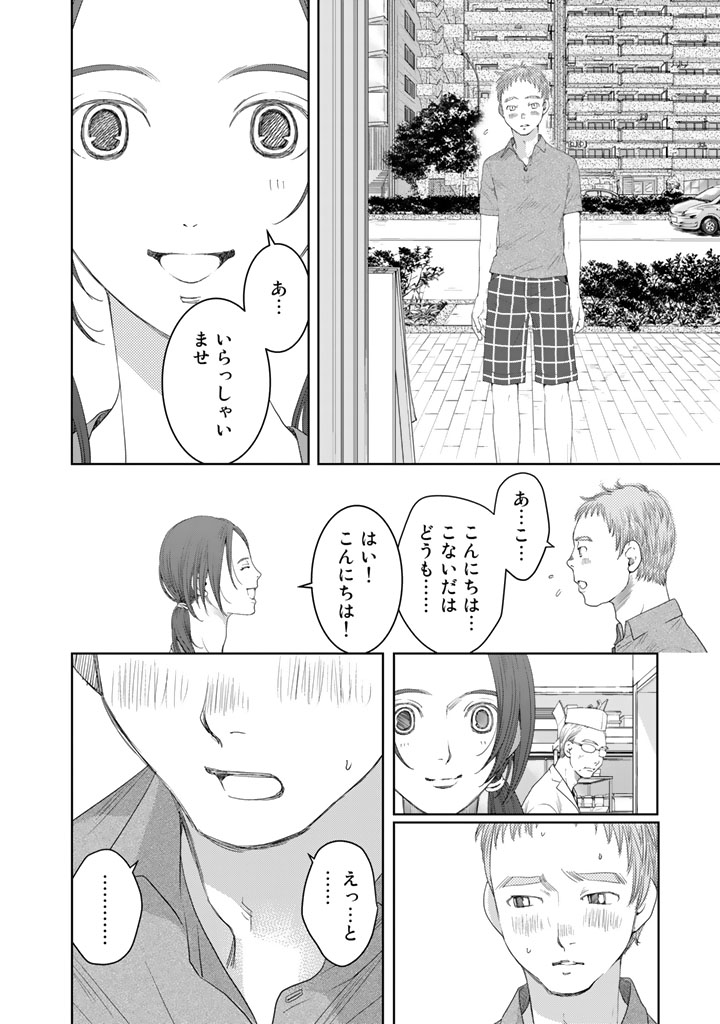 Sekai de ichiban Ore gaOO - Chapter 13 - Page 2