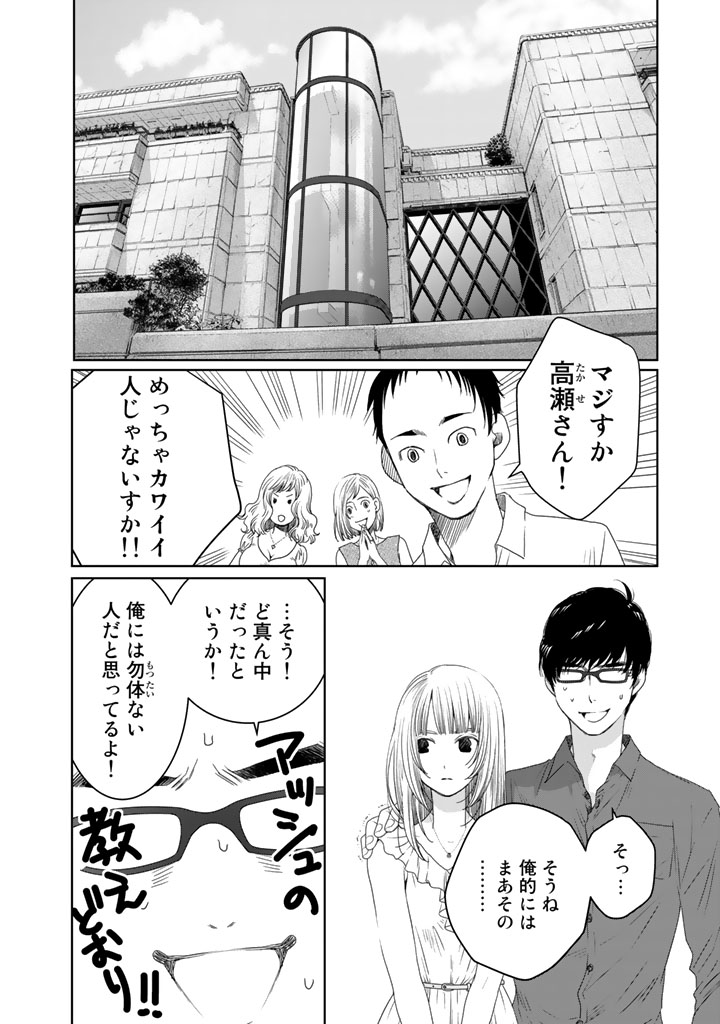 Sekai de ichiban Ore gaOO - Chapter 13 - Page 20