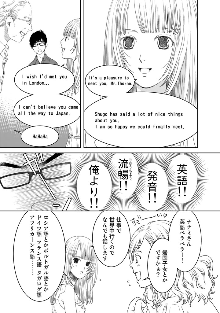 Sekai de ichiban Ore gaOO - Chapter 13 - Page 23