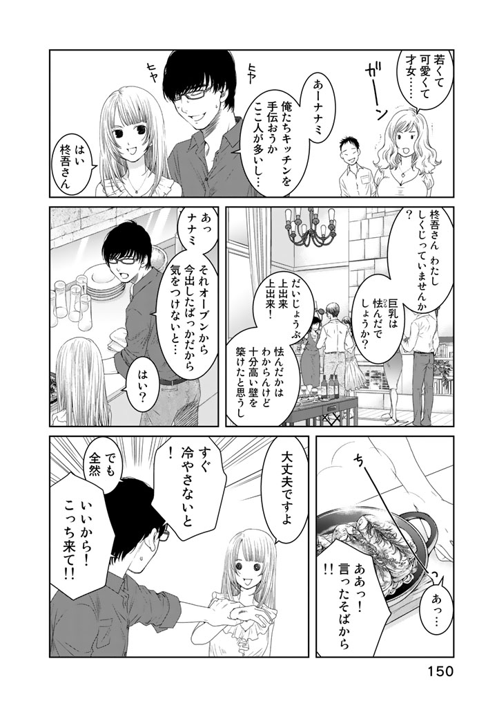 Sekai de ichiban Ore gaOO - Chapter 13 - Page 24