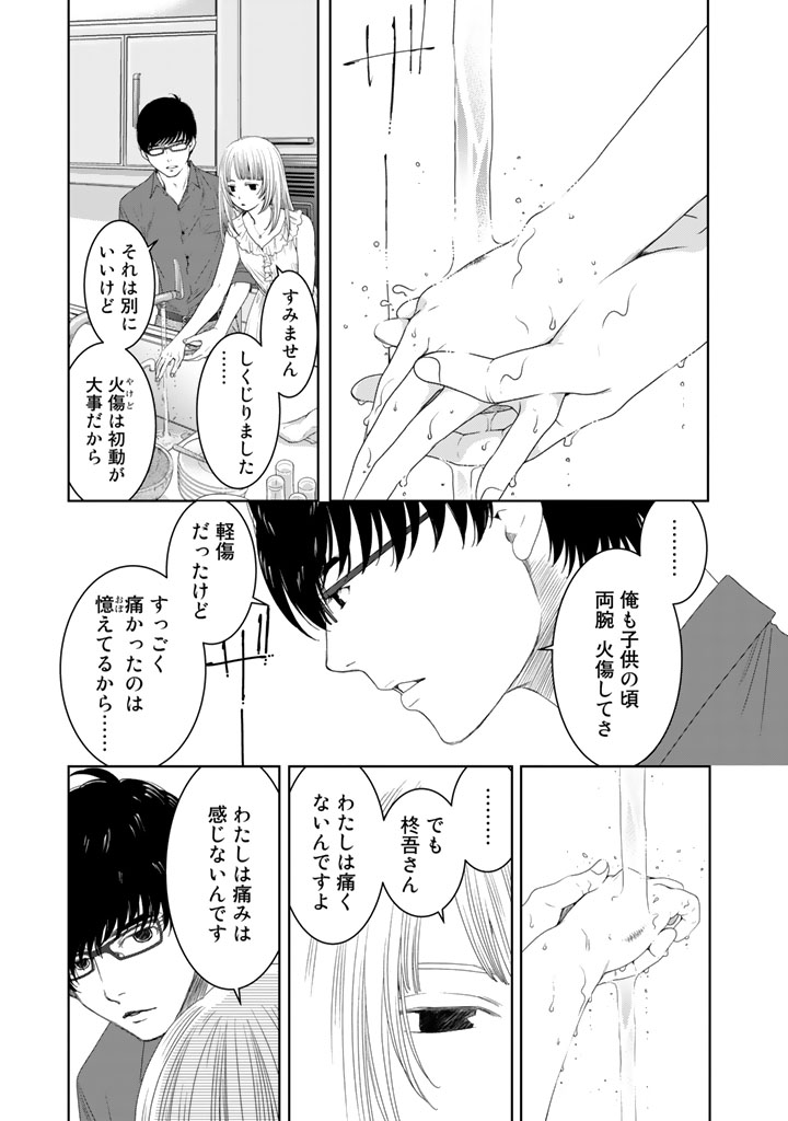 Sekai de ichiban Ore gaOO - Chapter 13 - Page 25