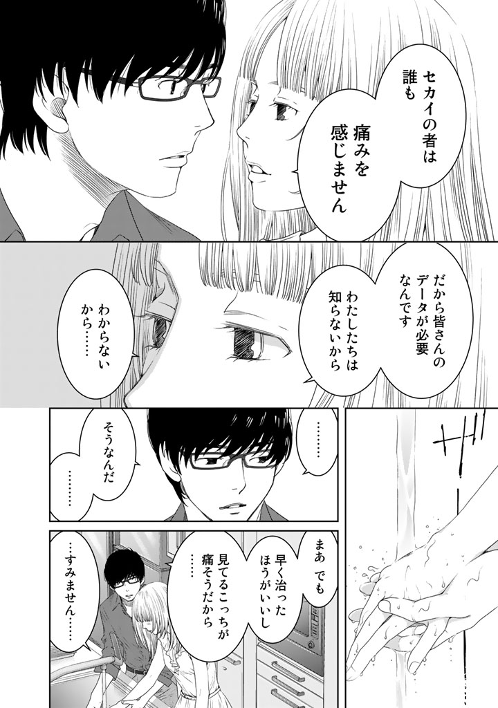 Sekai de ichiban Ore gaOO - Chapter 13 - Page 26