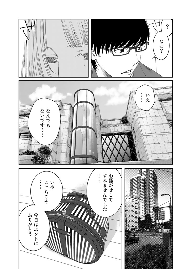 Sekai de ichiban Ore gaOO - Chapter 13 - Page 28