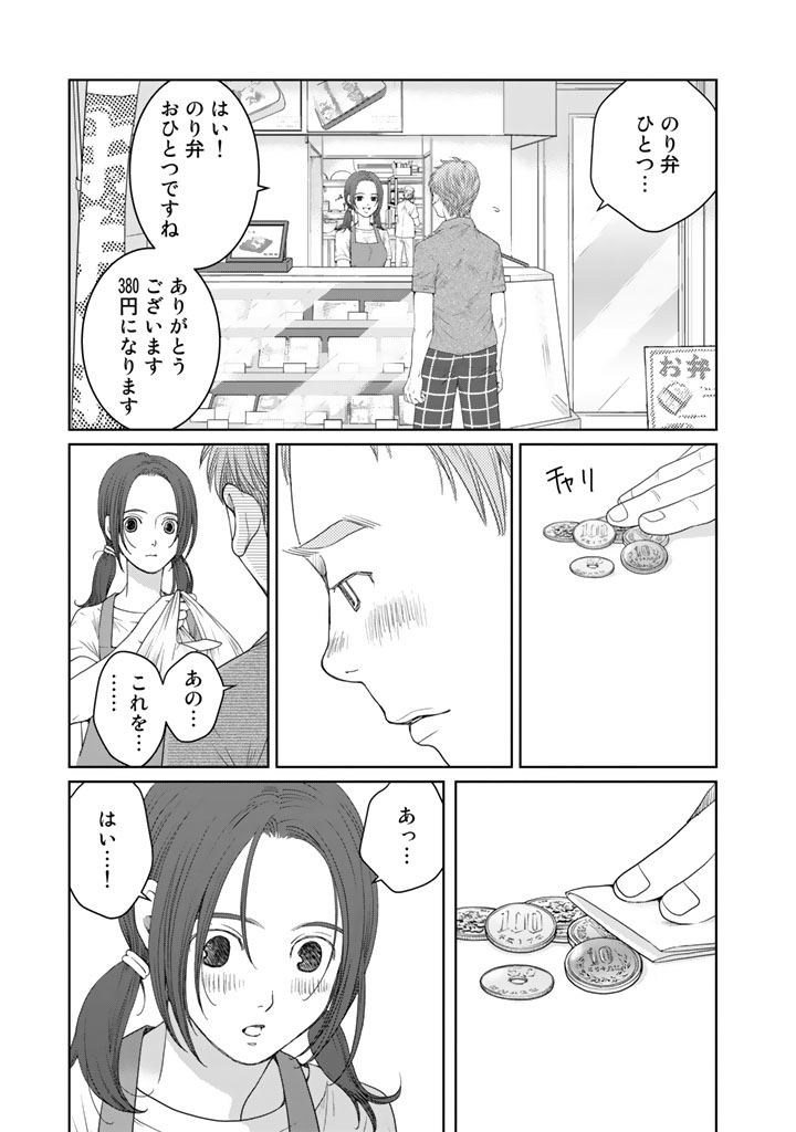 Sekai de ichiban Ore gaOO - Chapter 13 - Page 3