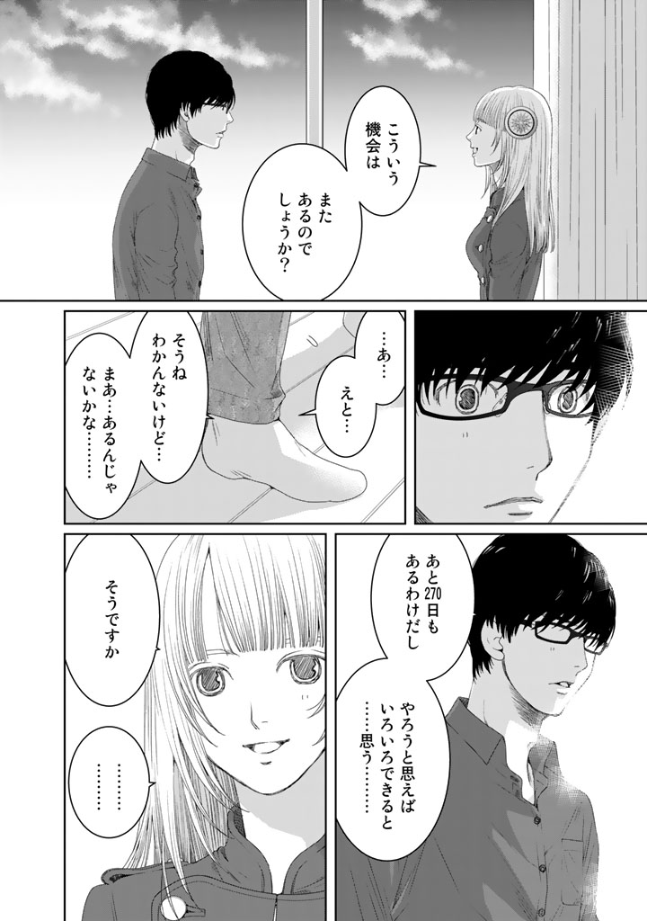 Sekai de ichiban Ore gaOO - Chapter 13 - Page 30