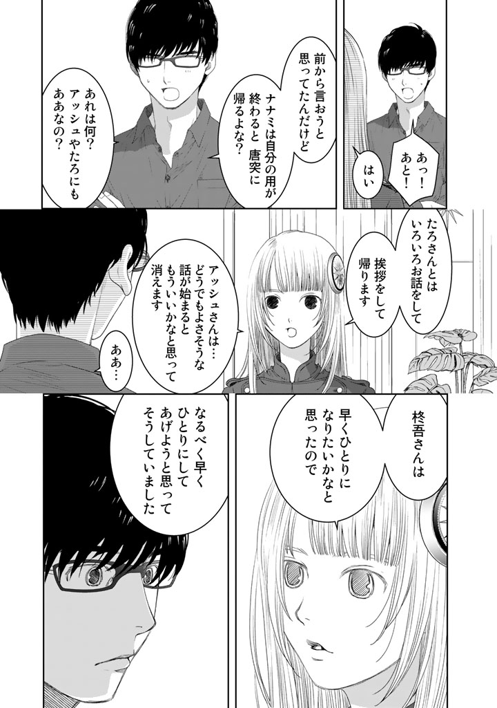 Sekai de ichiban Ore gaOO - Chapter 13 - Page 31