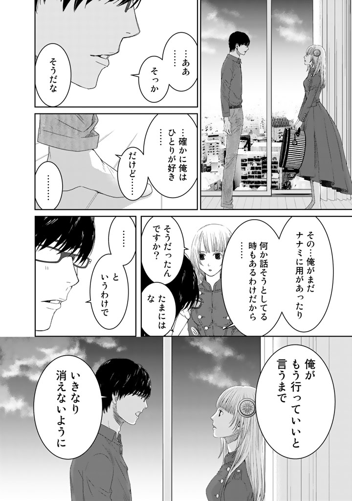 Sekai de ichiban Ore gaOO - Chapter 13 - Page 32
