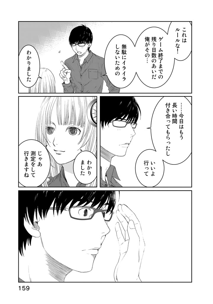 Sekai de ichiban Ore gaOO - Chapter 13 - Page 33