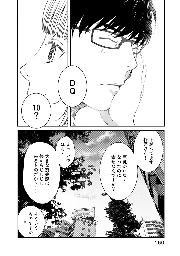 Sekai de ichiban Ore gaOO - Chapter 13 - Page 34
