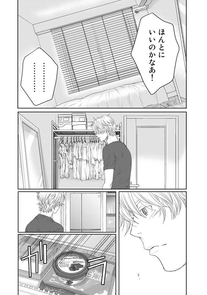 Sekai de ichiban Ore gaOO - Chapter 13 - Page 37